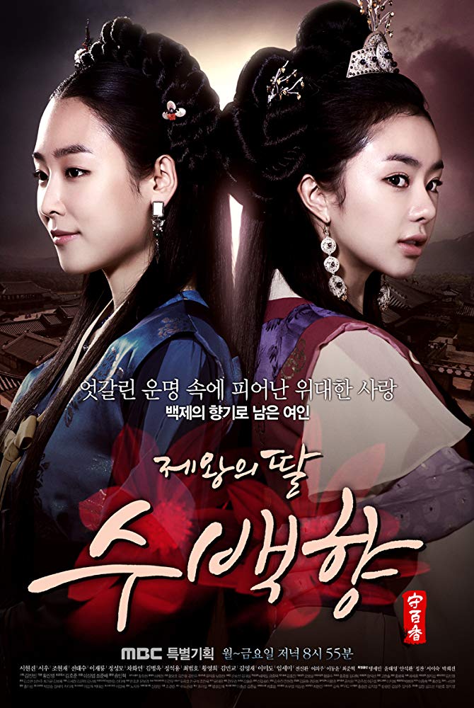 The King's Daughter, Soo Baek hyang