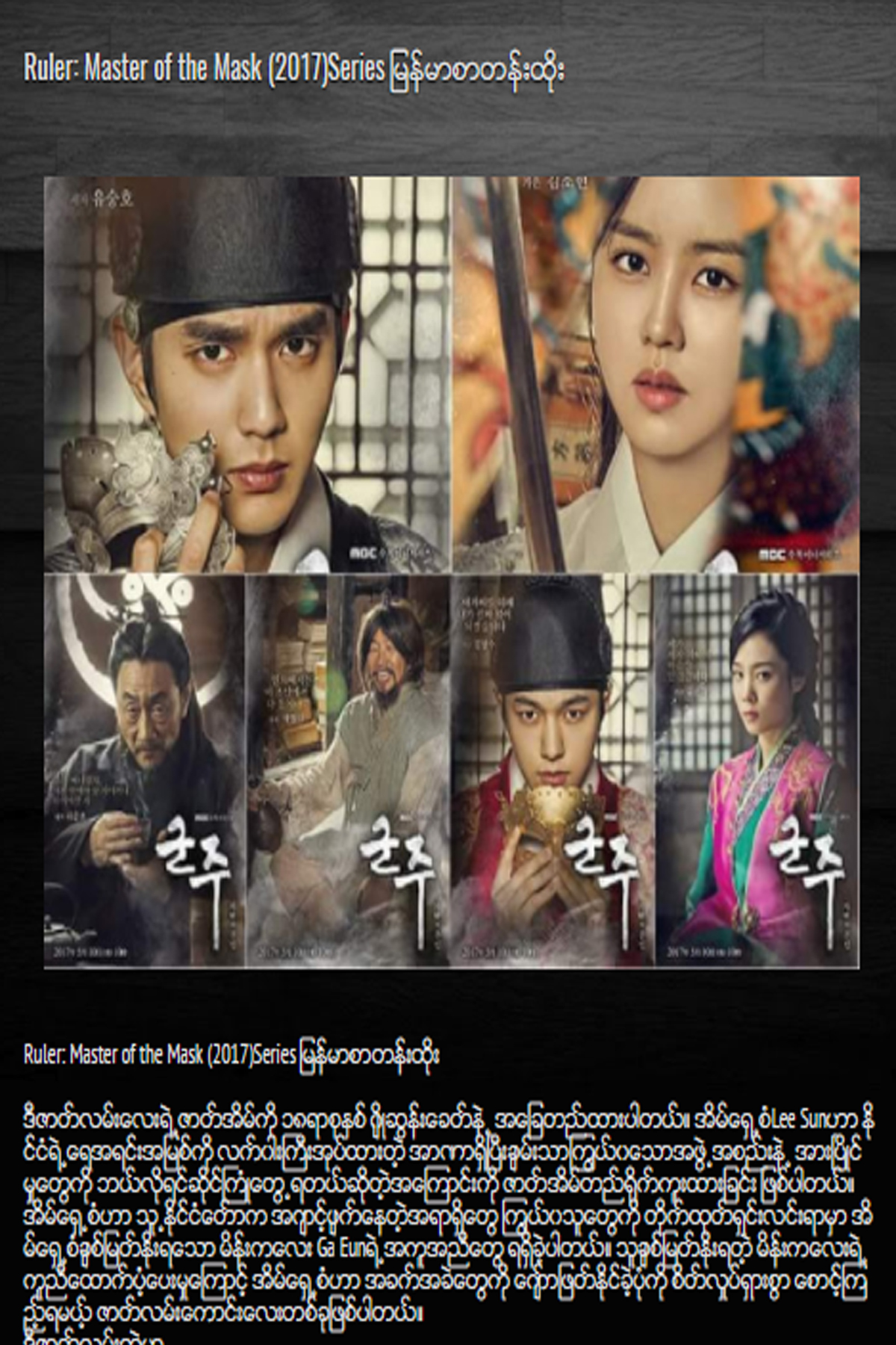 Ruler Master of the Mask