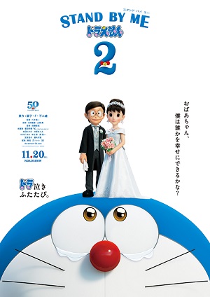 Stand by me Doraemon 2