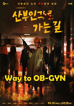 Way to OB-GYN