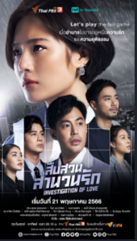 Investigation of Love 