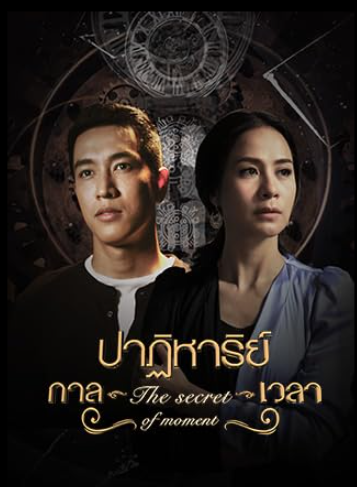 The Secret Of Moment