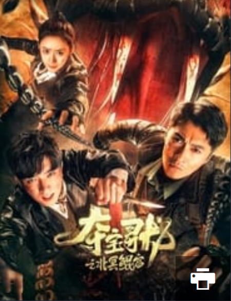 Treasure Hunting : The Palace of the North Hell