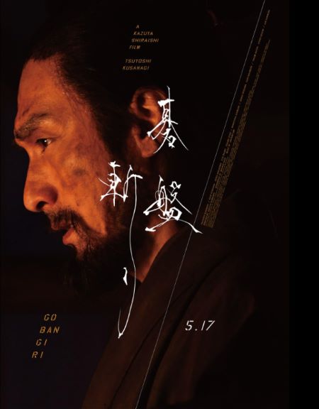 Gobangiri (or) Bushido