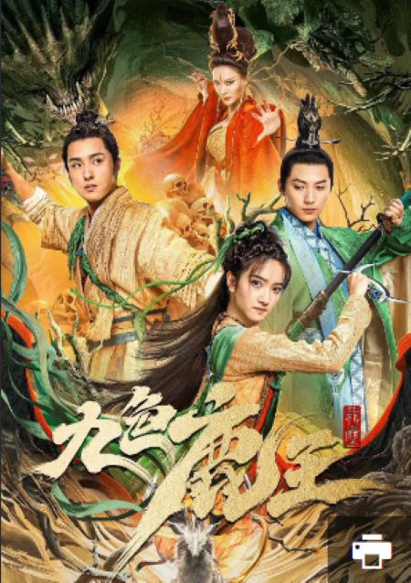 Nine Colors Deer King